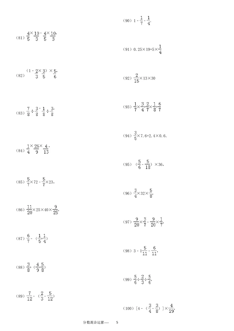 分数混合运算专项练习430题（43页）_小学数学口算竖式脱式计算应用题一二三四五六年级上下册电_小学数学口算题库电子版（1-6）_笔算题（1-小升初）_笔算题适合6年级