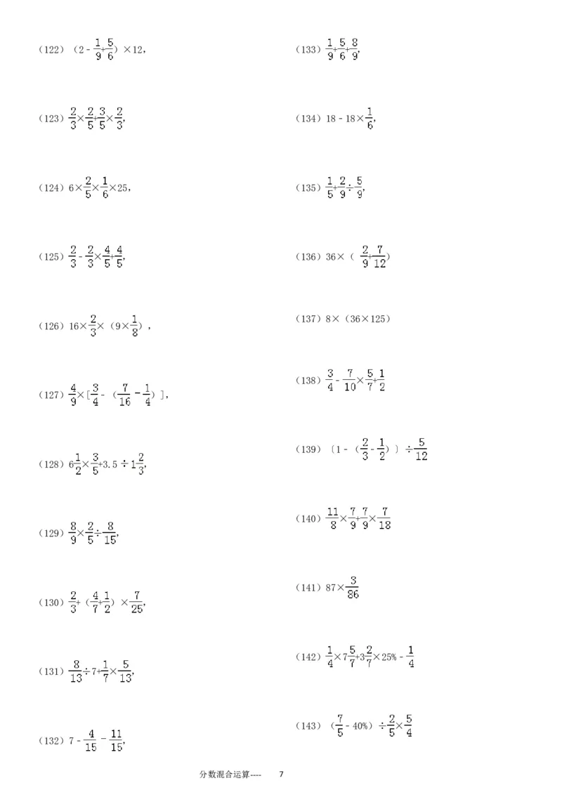 分数混合运算专项练习430题（43页）_小学数学口算竖式脱式计算应用题一二三四五六年级上下册电_小学数学口算题库电子版（1-6）_笔算题（1-小升初）_笔算题适合6年级
