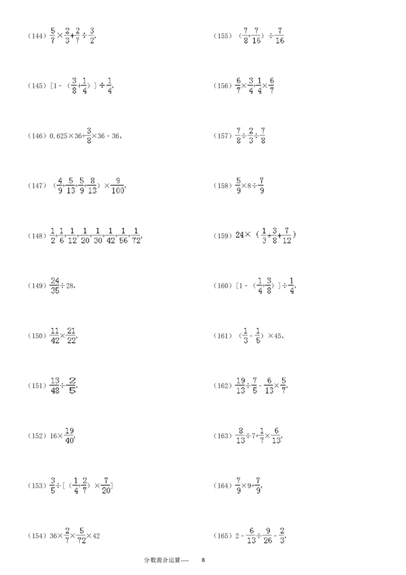 分数混合运算专项练习430题（43页）_小学数学口算竖式脱式计算应用题一二三四五六年级上下册电_小学数学口算题库电子版（1-6）_笔算题（1-小升初）_笔算题适合6年级