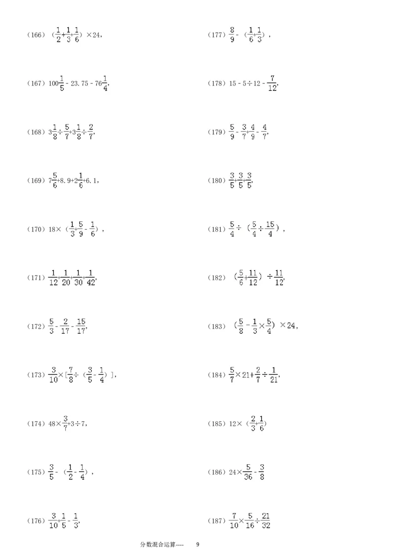 分数混合运算专项练习430题（43页）_小学数学口算竖式脱式计算应用题一二三四五六年级上下册电_小学数学口算题库电子版（1-6）_笔算题（1-小升初）_笔算题适合6年级