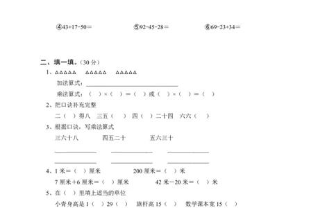人教版小学二上数学期中测试题(5)_二年级上下册资料_二年级语数英上下册学习资料_3-7-3、小学二年级数学上册_人教版_4、期中测试卷