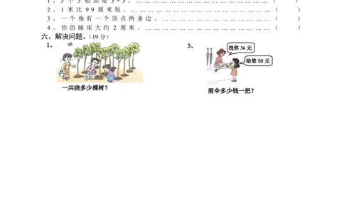 人教版小学二上数学期中测试题(5)_二年级上下册资料_二年级语数英上下册学习资料_3-7-3、小学二年级数学上册_人教版_4、期中测试卷