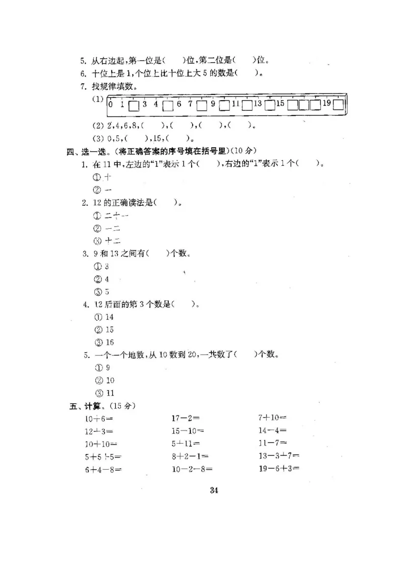 人教版数学1年级（上）第六单元测试卷2（含答案）_一年级上下册资料_小学一年级学习资料-25年更新版_1-03、小学一年级数学上册_人教版_03、单元试卷_人教版数学一年级（上）单元检测卷