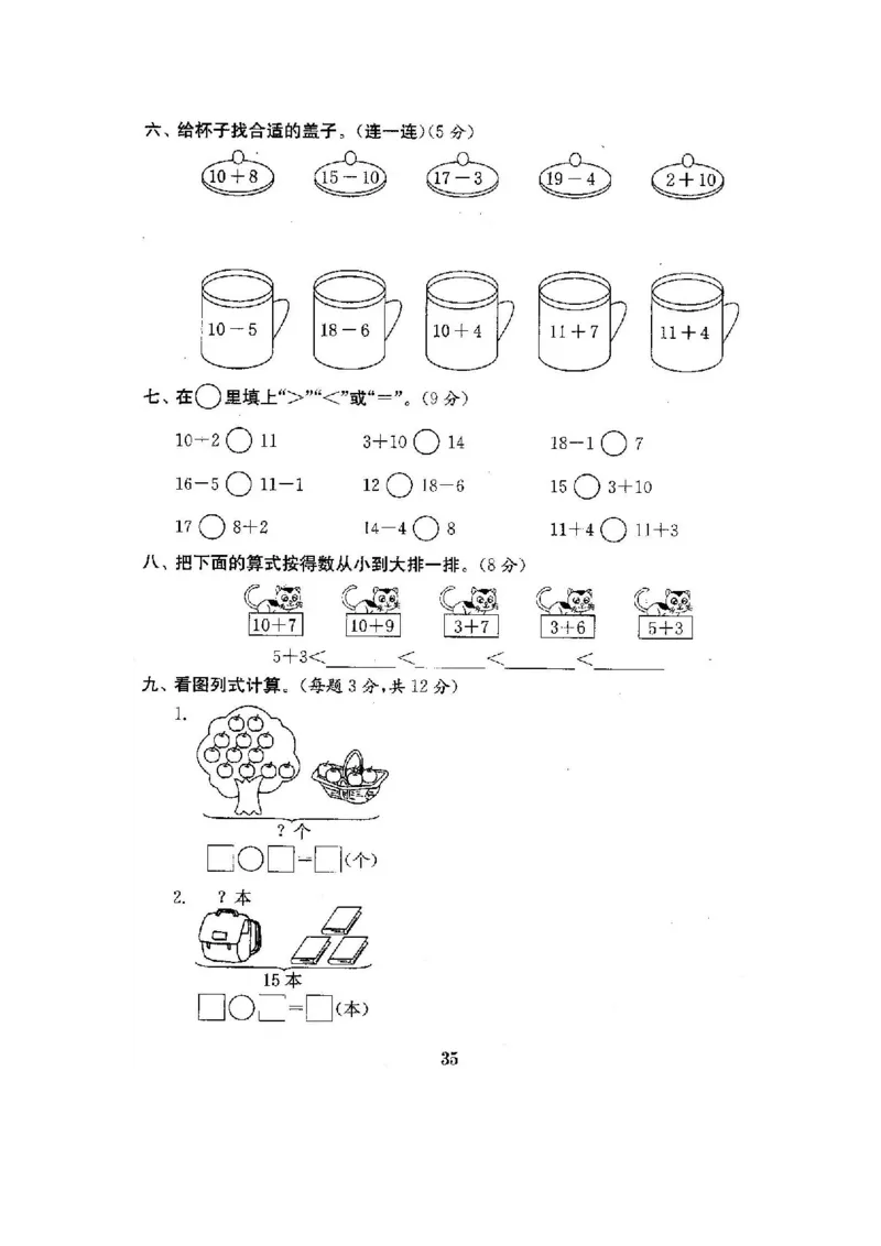 人教版数学1年级（上）第六单元测试卷2（含答案）_一年级上下册资料_小学一年级学习资料-25年更新版_1-03、小学一年级数学上册_人教版_03、单元试卷_人教版数学一年级（上）单元检测卷