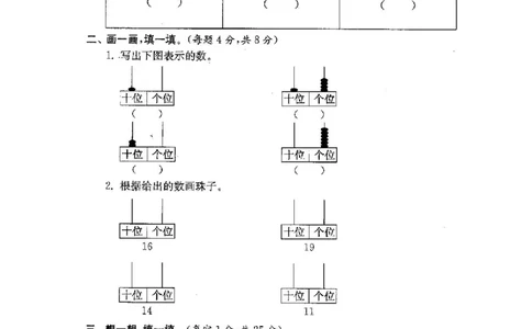 人教版数学1年级（上）第六单元测试卷2（含答案）_一年级上下册资料_小学一年级学习资料-25年更新版_1-03、小学一年级数学上册_人教版_03、单元试卷_人教版数学一年级（上）单元检测卷