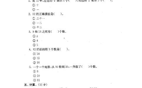 人教版数学1年级（上）第六单元测试卷2（含答案）_一年级上下册资料_小学一年级学习资料-25年更新版_1-03、小学一年级数学上册_人教版_03、单元试卷_人教版数学一年级（上）单元检测卷