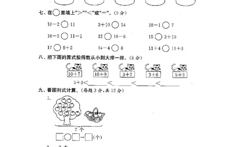 人教版数学1年级（上）第六单元测试卷2（含答案）_一年级上下册资料_小学一年级学习资料-25年更新版_1-03、小学一年级数学上册_人教版_03、单元试卷_人教版数学一年级（上）单元检测卷