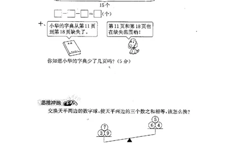 人教版数学1年级（上）第六单元测试卷2（含答案）_一年级上下册资料_小学一年级学习资料-25年更新版_1-03、小学一年级数学上册_人教版_03、单元试卷_人教版数学一年级（上）单元检测卷