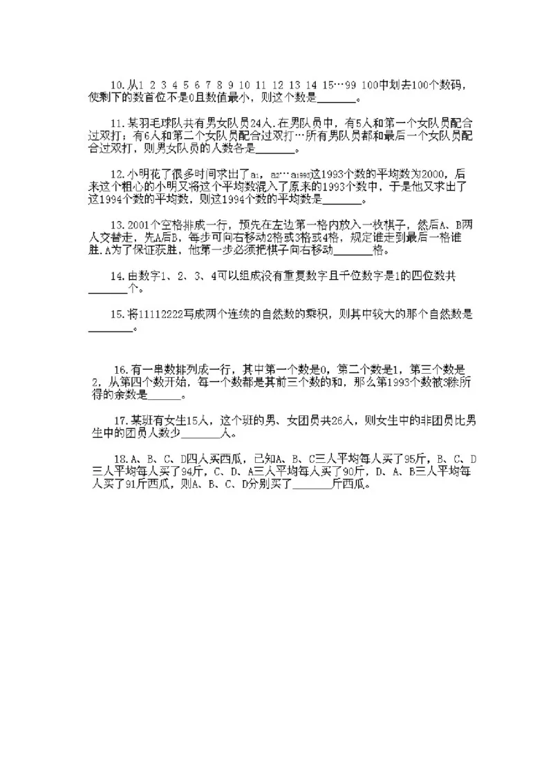 小学三年级下册数学奥数知识点讲解第15课《综合练习》试题附答案_三年级上下册资料_小学三年级学习资料-25年更新版_3-2-3、小学奥数三年级_小学三年级下册数学奥数知识点讲解