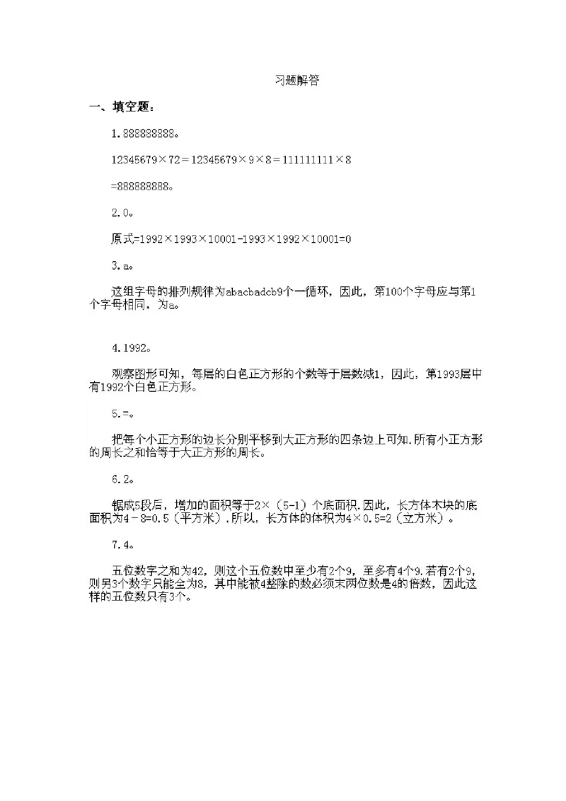 小学三年级下册数学奥数知识点讲解第15课《综合练习》试题附答案_三年级上下册资料_小学三年级学习资料-25年更新版_3-2-3、小学奥数三年级_小学三年级下册数学奥数知识点讲解