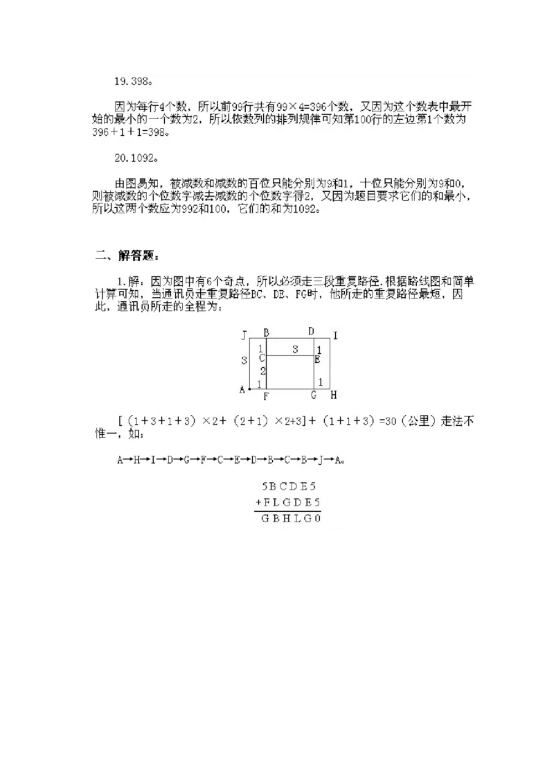 小学三年级下册数学奥数知识点讲解第15课《综合练习》试题附答案_三年级上下册资料_小学三年级学习资料-25年更新版_3-2-3、小学奥数三年级_小学三年级下册数学奥数知识点讲解