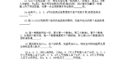 小学三年级下册数学奥数知识点讲解第15课《综合练习》试题附答案_三年级上下册资料_小学三年级学习资料-25年更新版_3-2-3、小学奥数三年级_小学三年级下册数学奥数知识点讲解