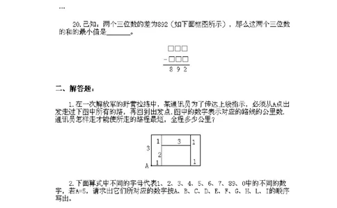 小学三年级下册数学奥数知识点讲解第15课《综合练习》试题附答案_三年级上下册资料_小学三年级学习资料-25年更新版_3-2-3、小学奥数三年级_小学三年级下册数学奥数知识点讲解