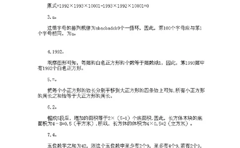 小学三年级下册数学奥数知识点讲解第15课《综合练习》试题附答案_三年级上下册资料_小学三年级学习资料-25年更新版_3-2-3、小学奥数三年级_小学三年级下册数学奥数知识点讲解