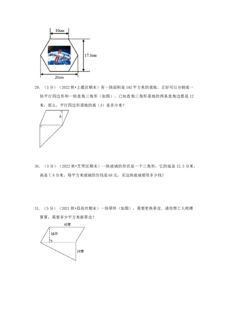 专题12组合图形的面积（原卷）_小学数学思维训练电子版举一反三奥数逻辑拓展专项图解强化_五年级_（培优提升讲义）2022-2023学年五年级数学思维拓展举一反三精编讲义（通用版）(28)份