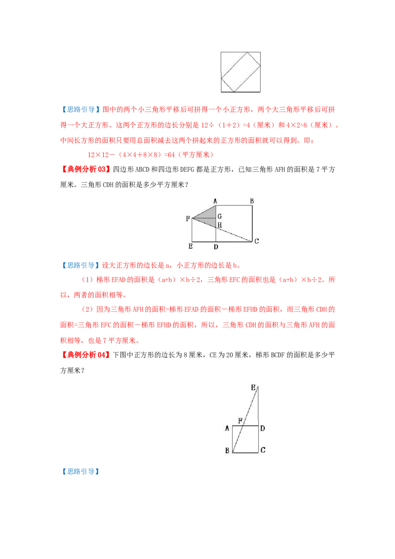 专题12组合图形的面积（原卷）_小学数学思维训练电子版举一反三奥数逻辑拓展专项图解强化_五年级_（培优提升讲义）2022-2023学年五年级数学思维拓展举一反三精编讲义（通用版）(28)份