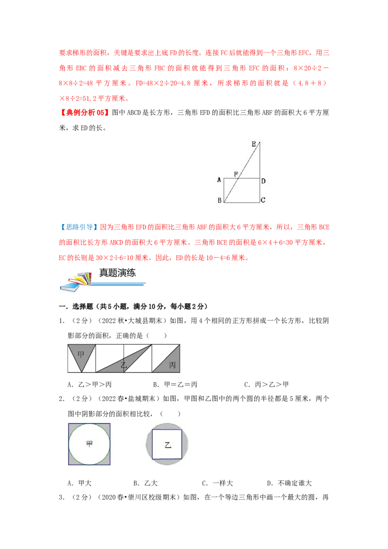 专题12组合图形的面积（原卷）_小学数学思维训练电子版举一反三奥数逻辑拓展专项图解强化_五年级_（培优提升讲义）2022-2023学年五年级数学思维拓展举一反三精编讲义（通用版）(28)份