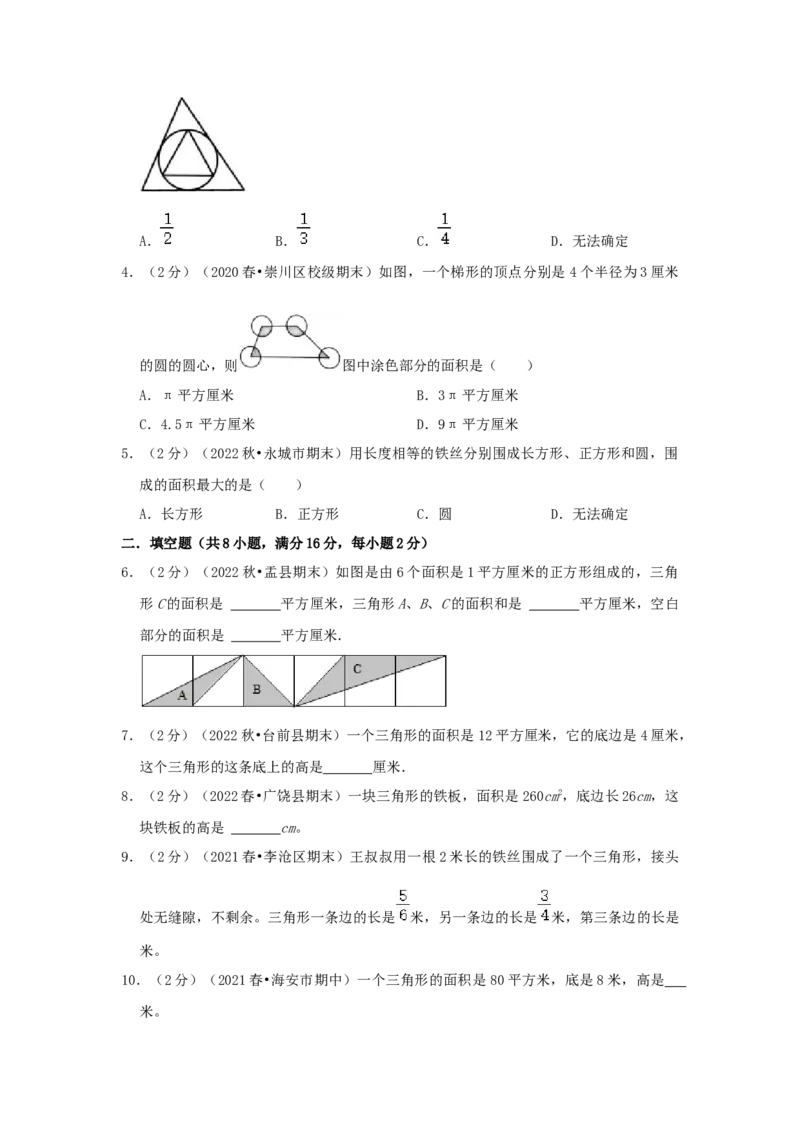 专题12组合图形的面积（原卷）_小学数学思维训练电子版举一反三奥数逻辑拓展专项图解强化_五年级_（培优提升讲义）2022-2023学年五年级数学思维拓展举一反三精编讲义（通用版）(28)份