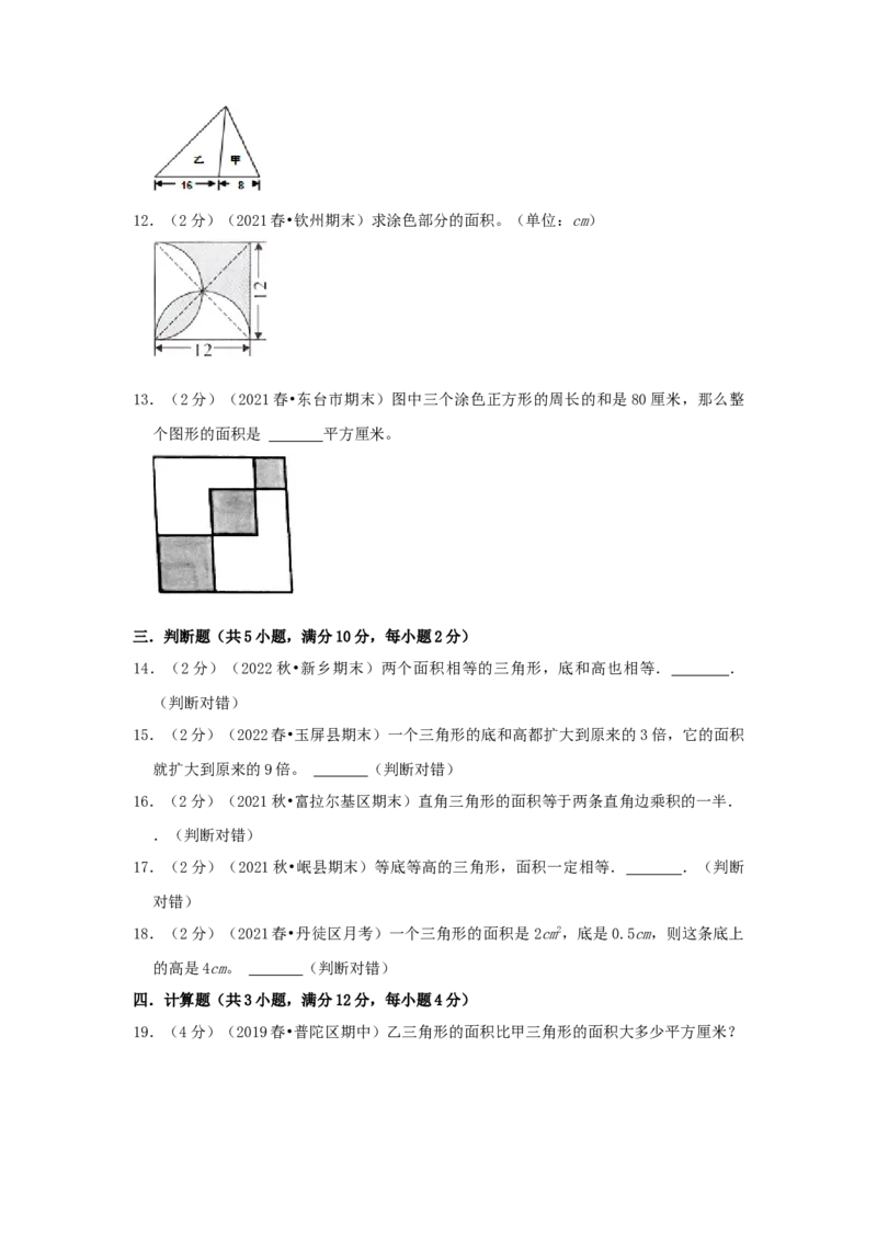 专题12组合图形的面积（原卷）_小学数学思维训练电子版举一反三奥数逻辑拓展专项图解强化_五年级_（培优提升讲义）2022-2023学年五年级数学思维拓展举一反三精编讲义（通用版）(28)份