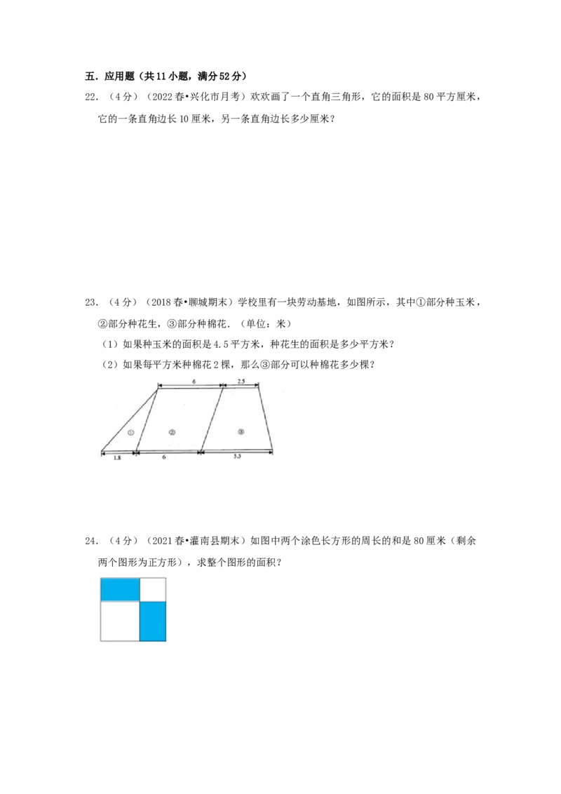 专题12组合图形的面积（原卷）_小学数学思维训练电子版举一反三奥数逻辑拓展专项图解强化_五年级_（培优提升讲义）2022-2023学年五年级数学思维拓展举一反三精编讲义（通用版）(28)份