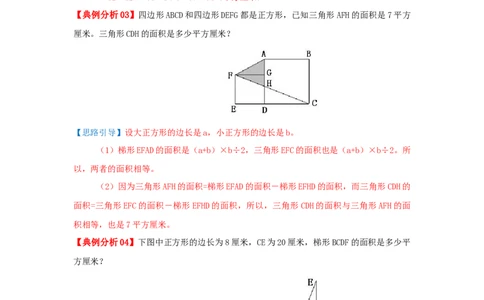 专题12组合图形的面积（原卷）_小学数学思维训练电子版举一反三奥数逻辑拓展专项图解强化_五年级_（培优提升讲义）2022-2023学年五年级数学思维拓展举一反三精编讲义（通用版）(28)份