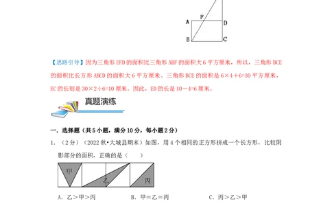 专题12组合图形的面积（原卷）_小学数学思维训练电子版举一反三奥数逻辑拓展专项图解强化_五年级_（培优提升讲义）2022-2023学年五年级数学思维拓展举一反三精编讲义（通用版）(28)份
