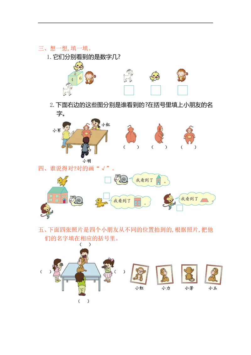 人教版二年级数学上册试卷、练习-第五单元测试卷+参考答案_二年级上下册资料_二年级语数英上下册学习资料_3-7-3、小学二年级数学上册_人教版_3、单元测试卷