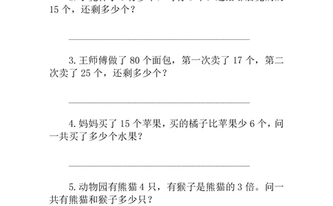 人教二年级数学下册应用题专项训练_二年级上下册资料_小学二年级学习资料-25年更新版_2-04、小学二年级数学下册_2-4-2、练习题、作业、试题、试卷_人教版_专项练习