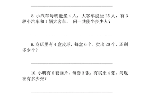 人教二年级数学下册应用题专项训练_二年级上下册资料_小学二年级学习资料-25年更新版_2-04、小学二年级数学下册_2-4-2、练习题、作业、试题、试卷_人教版_专项练习