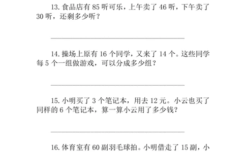 人教二年级数学下册应用题专项训练_二年级上下册资料_小学二年级学习资料-25年更新版_2-04、小学二年级数学下册_2-4-2、练习题、作业、试题、试卷_人教版_专项练习