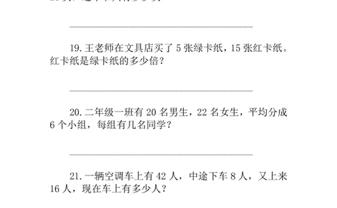 人教二年级数学下册应用题专项训练_二年级上下册资料_小学二年级学习资料-25年更新版_2-04、小学二年级数学下册_2-4-2、练习题、作业、试题、试卷_人教版_专项练习