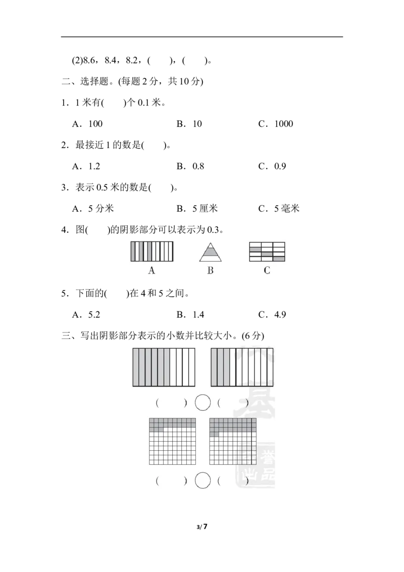 小学三年级下册（三下）人教版数学第七单元教材过关卷.3_三年级上下册资料_三年级上语数英上下册学习资料_3-8-4、小学三年级数学下册_人教版_3、单元测试卷