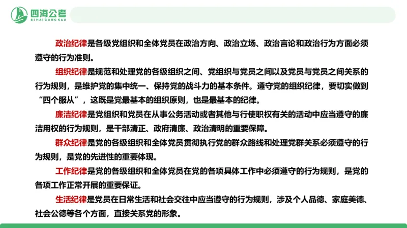 四海政治理论与常识-国考二期套题4_2026考公资料_（01）花生十三_03套题班2026年花生十三行测申论套题二期_行测套题_政治理论常识课件