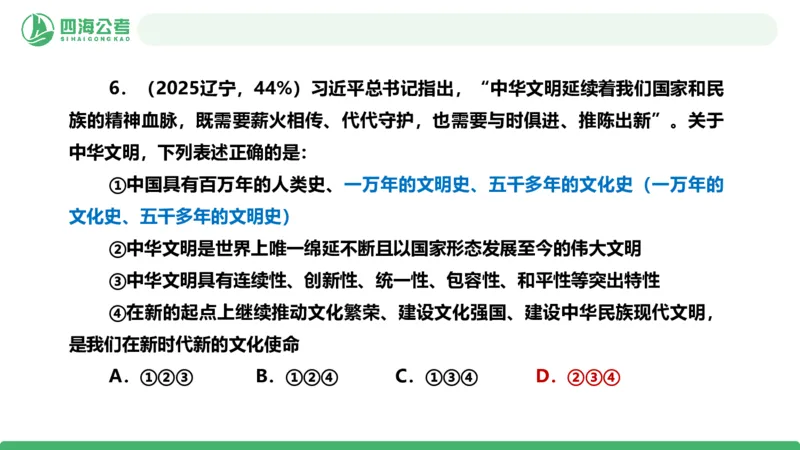 四海政治理论与常识-国考二期套题4_2026考公资料_（01）花生十三_03套题班2026年花生十三行测申论套题二期_行测套题_政治理论常识课件