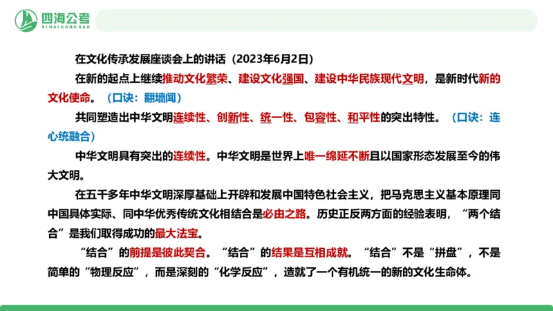 四海政治理论与常识-国考二期套题4_2026考公资料_（01）花生十三_03套题班2026年花生十三行测申论套题二期_行测套题_政治理论常识课件