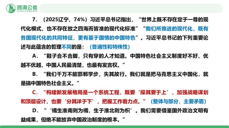 四海政治理论与常识-国考二期套题4_2026考公资料_（01）花生十三_03套题班2026年花生十三行测申论套题二期_行测套题_政治理论常识课件