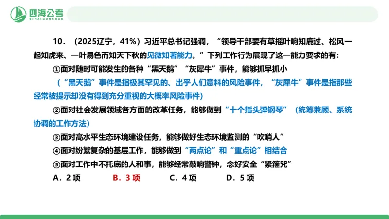 四海政治理论与常识-国考二期套题4_2026考公资料_（01）花生十三_03套题班2026年花生十三行测申论套题二期_行测套题_政治理论常识课件