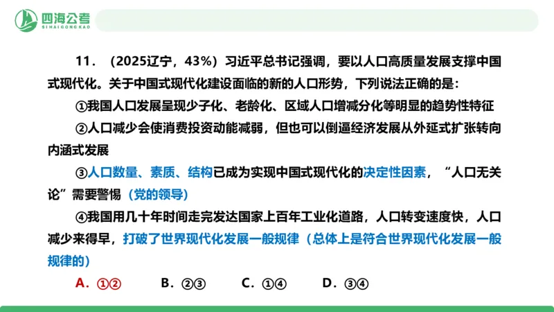 四海政治理论与常识-国考二期套题4_2026考公资料_（01）花生十三_03套题班2026年花生十三行测申论套题二期_行测套题_政治理论常识课件