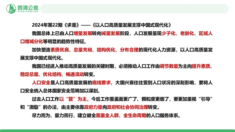 四海政治理论与常识-国考二期套题4_2026考公资料_（01）花生十三_03套题班2026年花生十三行测申论套题二期_行测套题_政治理论常识课件