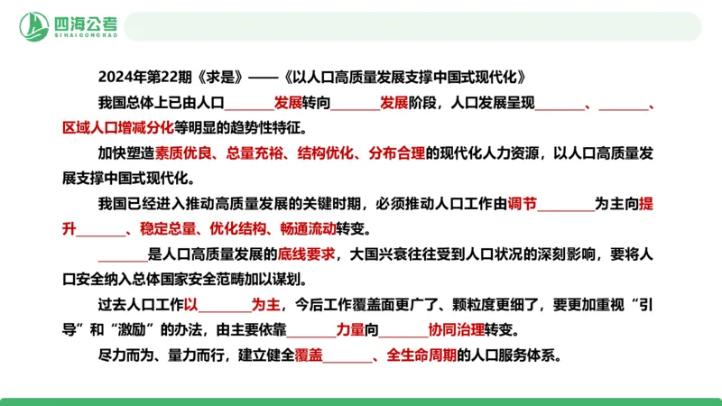 四海政治理论与常识-国考二期套题4_2026考公资料_（01）花生十三_03套题班2026年花生十三行测申论套题二期_行测套题_政治理论常识课件