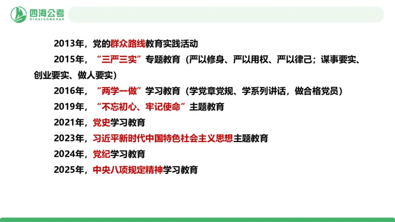 四海政治理论与常识-国考二期套题4_2026考公资料_（01）花生十三_03套题班2026年花生十三行测申论套题二期_行测套题_政治理论常识课件