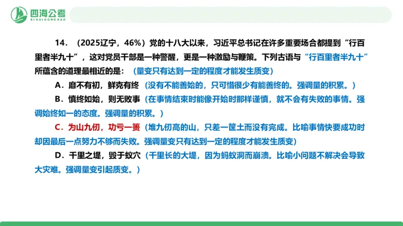 四海政治理论与常识-国考二期套题4_2026考公资料_（01）花生十三_03套题班2026年花生十三行测申论套题二期_行测套题_政治理论常识课件