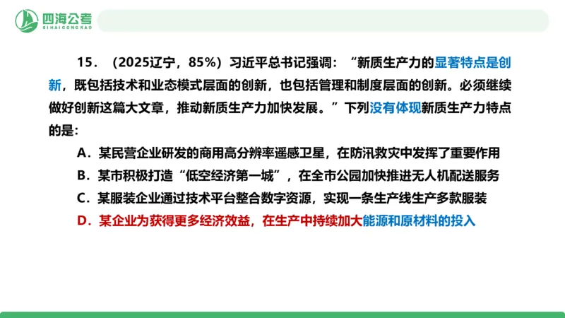 四海政治理论与常识-国考二期套题4_2026考公资料_（01）花生十三_03套题班2026年花生十三行测申论套题二期_行测套题_政治理论常识课件