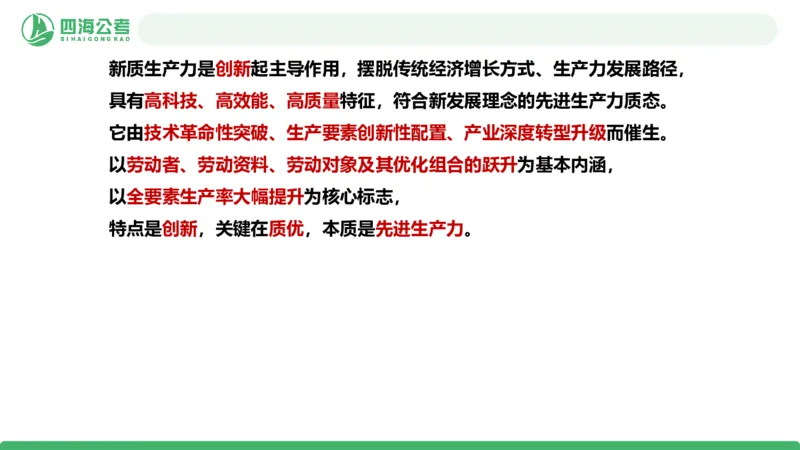 四海政治理论与常识-国考二期套题4_2026考公资料_（01）花生十三_03套题班2026年花生十三行测申论套题二期_行测套题_政治理论常识课件