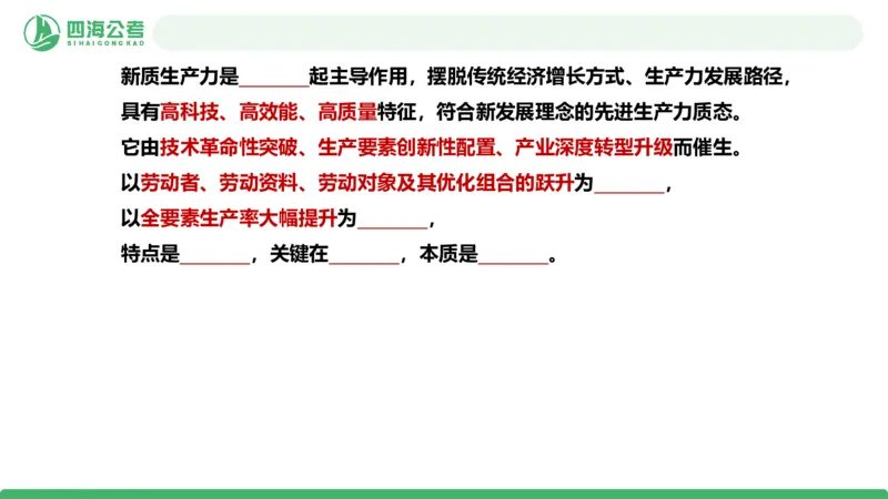 四海政治理论与常识-国考二期套题4_2026考公资料_（01）花生十三_03套题班2026年花生十三行测申论套题二期_行测套题_政治理论常识课件