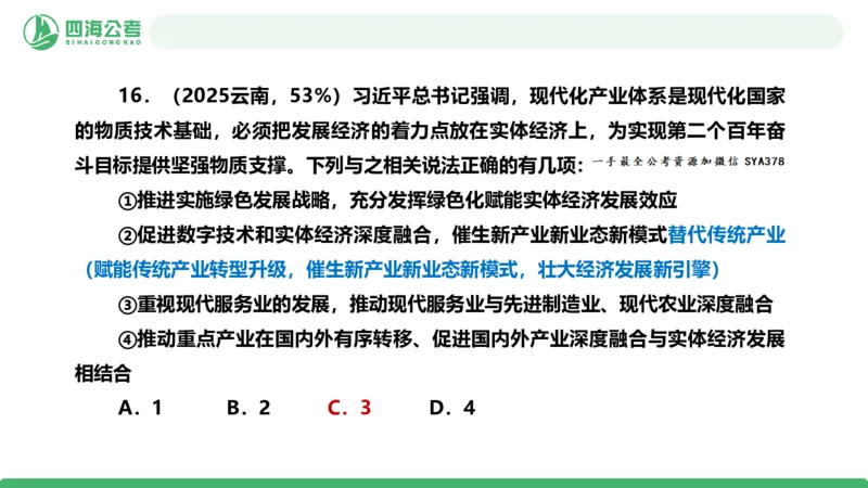 四海政治理论与常识-国考二期套题4_2026考公资料_（01）花生十三_03套题班2026年花生十三行测申论套题二期_行测套题_政治理论常识课件