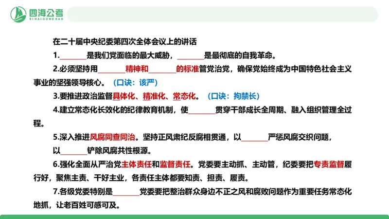 四海政治理论与常识-国考二期套题4_2026考公资料_（01）花生十三_03套题班2026年花生十三行测申论套题二期_行测套题_政治理论常识课件