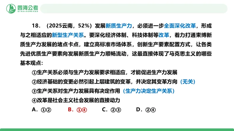 四海政治理论与常识-国考二期套题4_2026考公资料_（01）花生十三_03套题班2026年花生十三行测申论套题二期_行测套题_政治理论常识课件