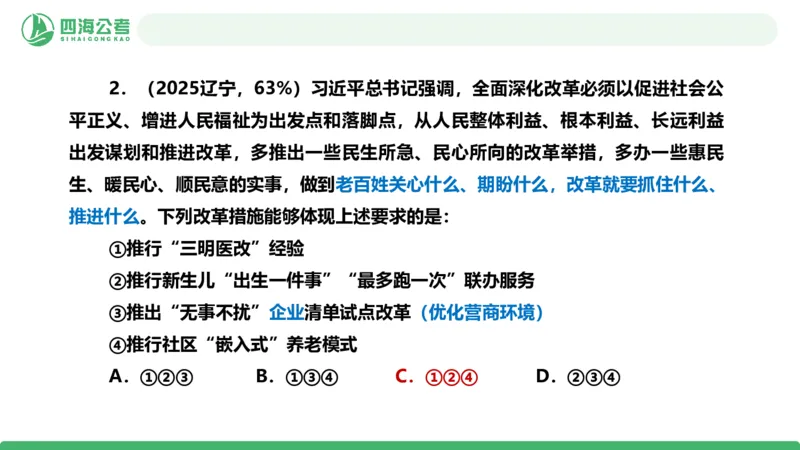四海政治理论与常识-国考二期套题4_2026考公资料_（01）花生十三_03套题班2026年花生十三行测申论套题二期_行测套题_政治理论常识课件