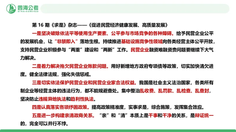 四海政治理论与常识-国考二期套题4_2026考公资料_（01）花生十三_03套题班2026年花生十三行测申论套题二期_行测套题_政治理论常识课件